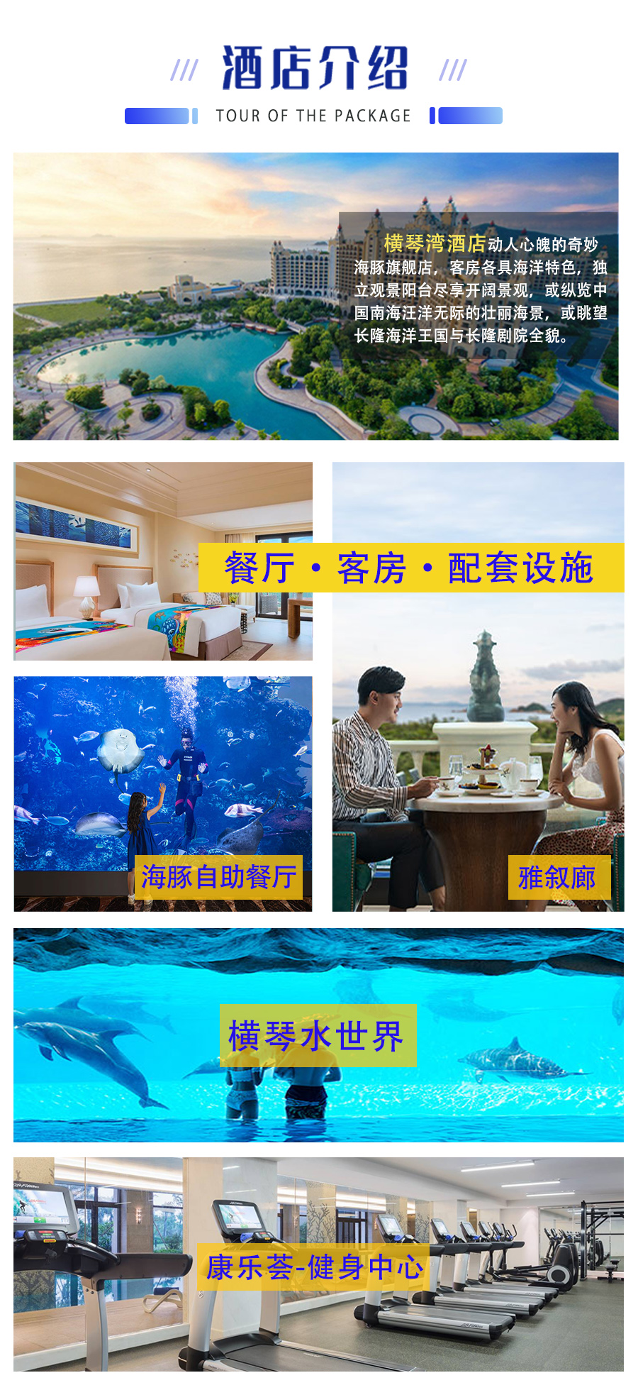 横琴湾酒店详情图